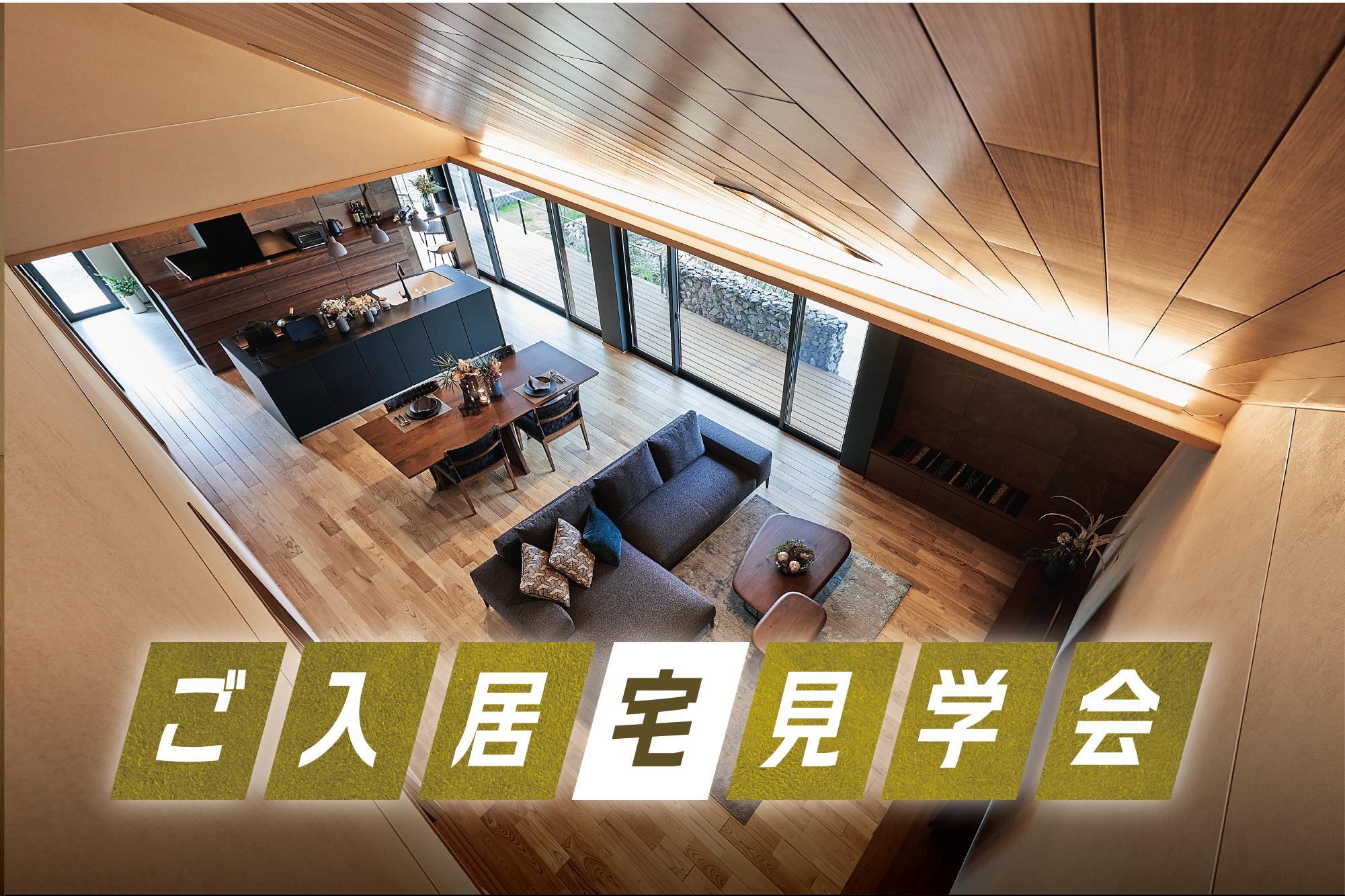 10月Premium見学会