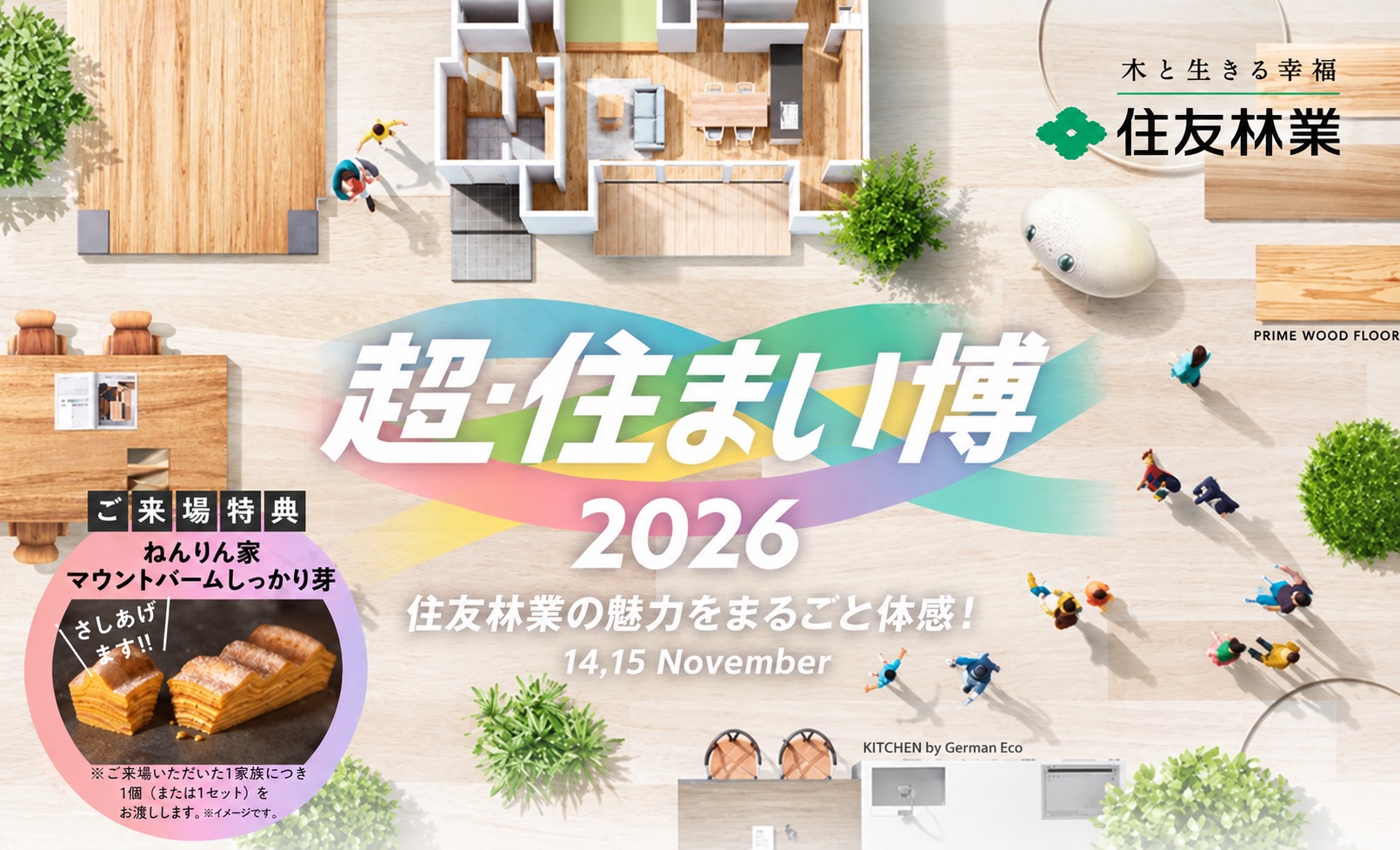 「超・住まい博２０２６　大阪合同会場(大阪南支店)」_画像