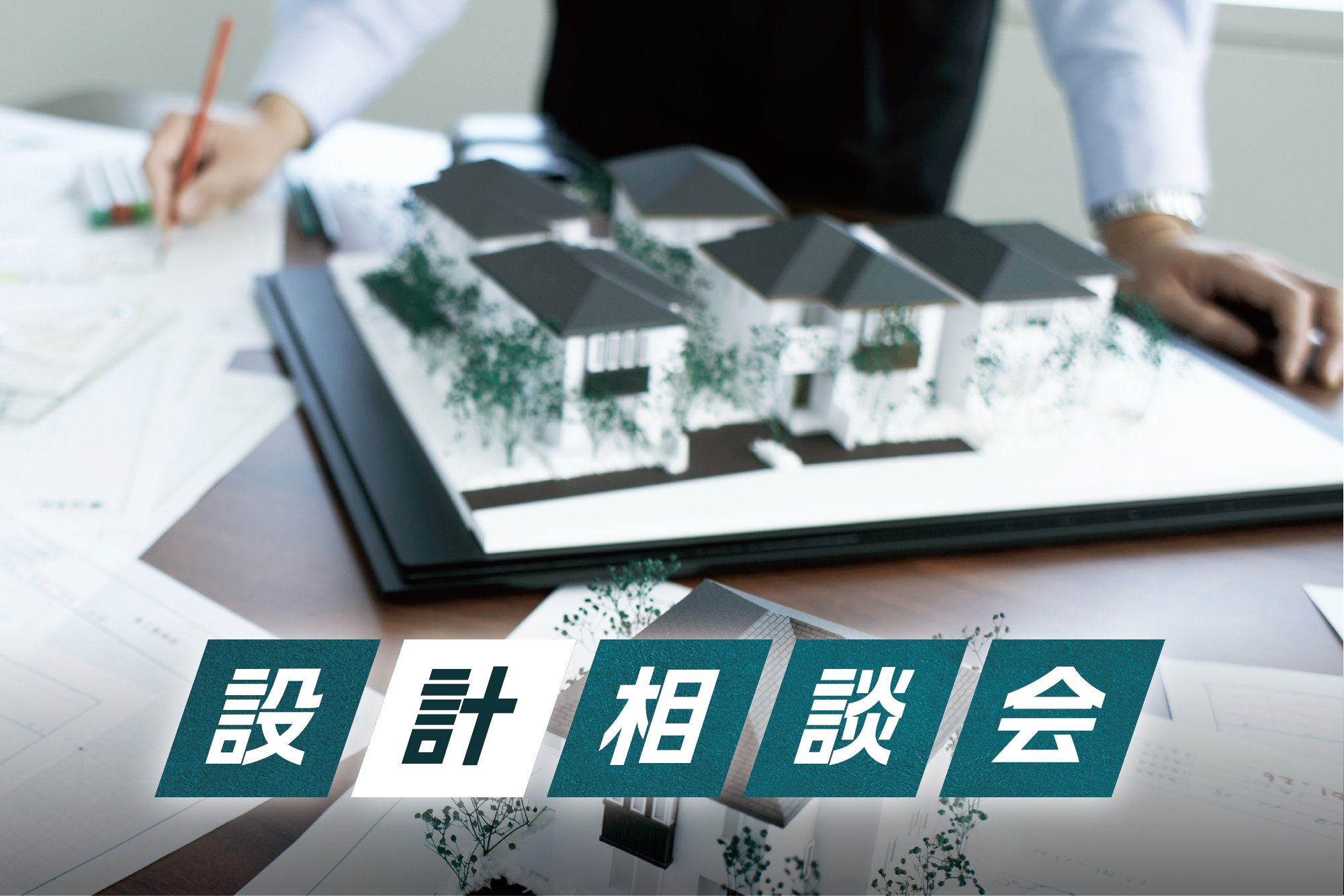【今、間取りの提案を受けている方へ】
