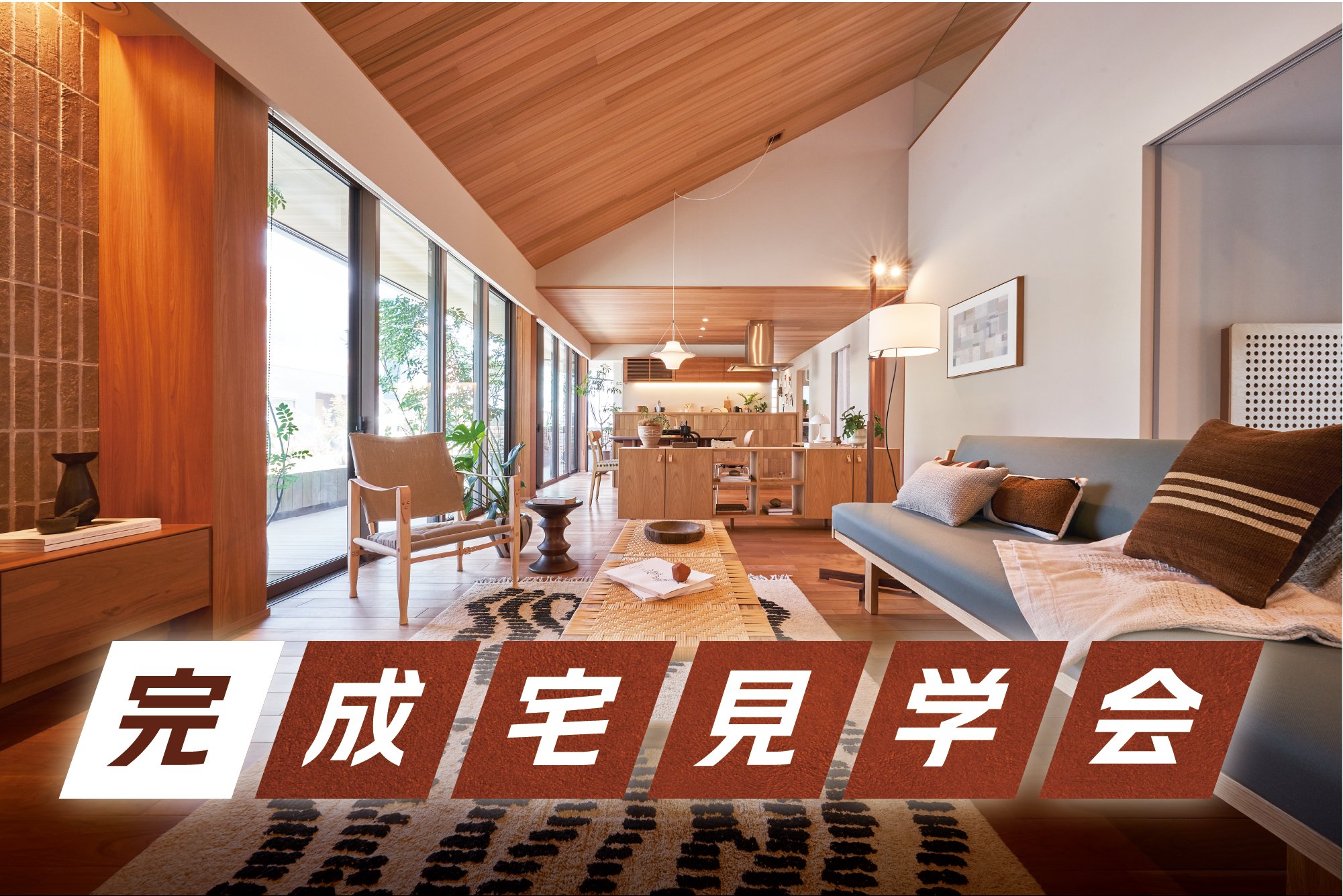 ☆2階建て＆構造現場見学会☆