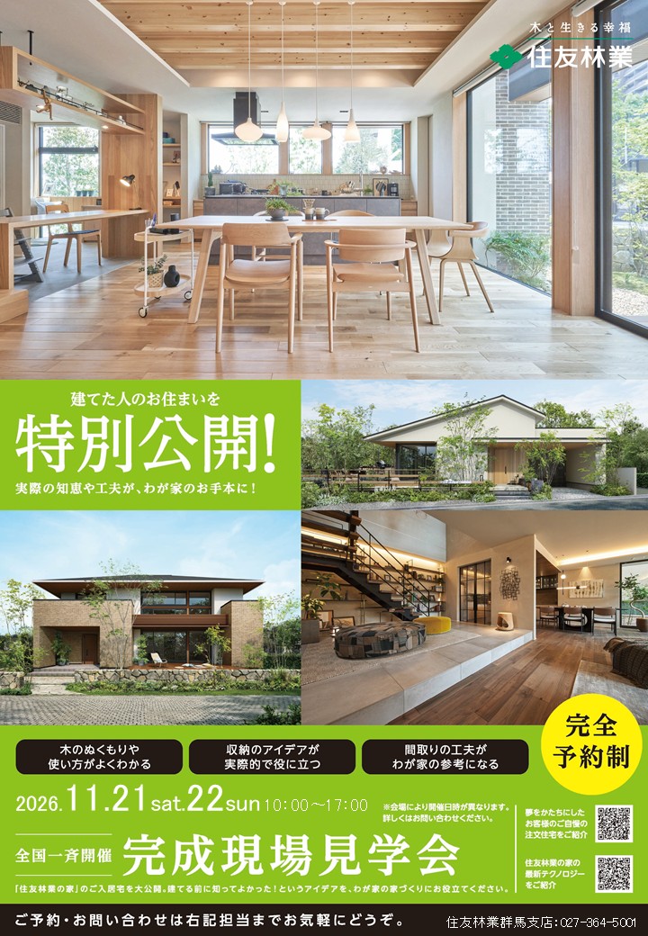 【11月21日、22日　完成宅見学会のお知らせ！】