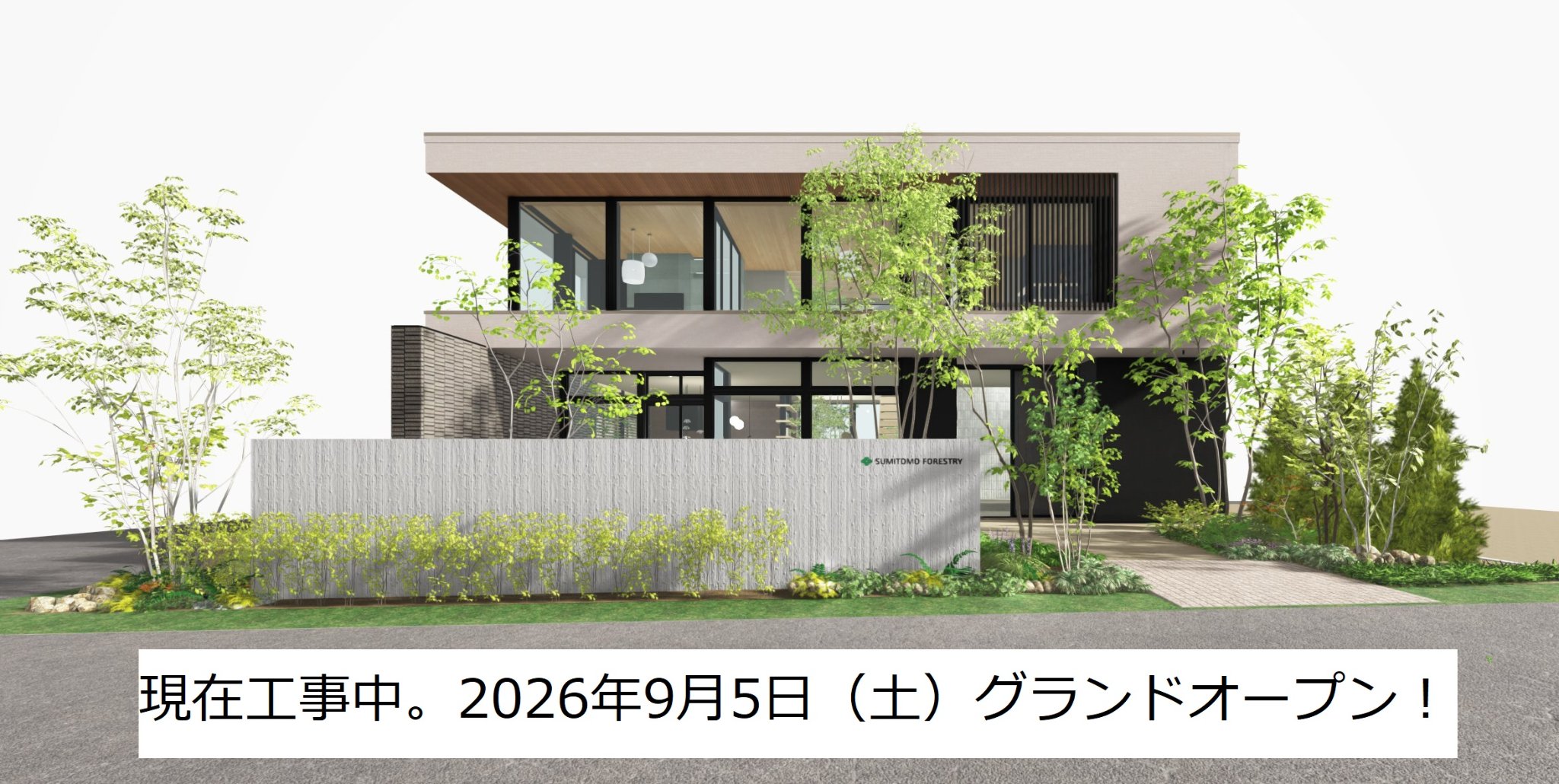 札幌第一展示場
