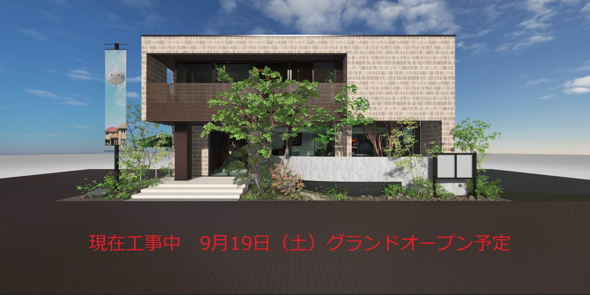 富山住宅公園第二展示場