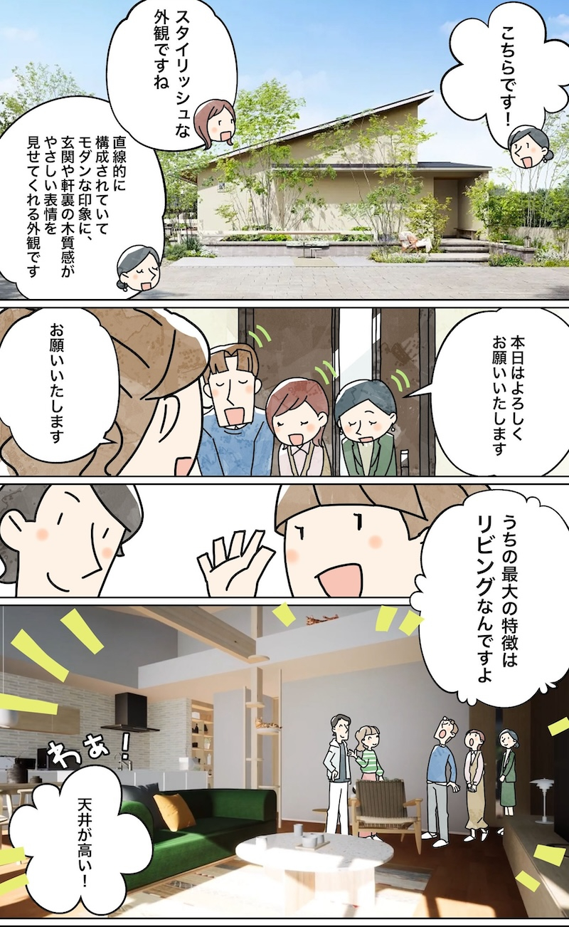 漫画でわかる！「初めての家づくり」㊶～平屋を楽しむ　ライフスタイル提案　STYLE:04 ネコトスゴス～2