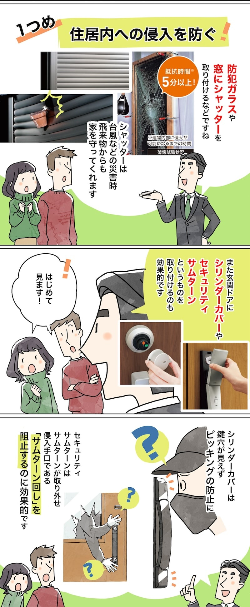 漫画でわかる！「初めての家づくり」㊷～安心してくらすための3つの防犯対策～～3