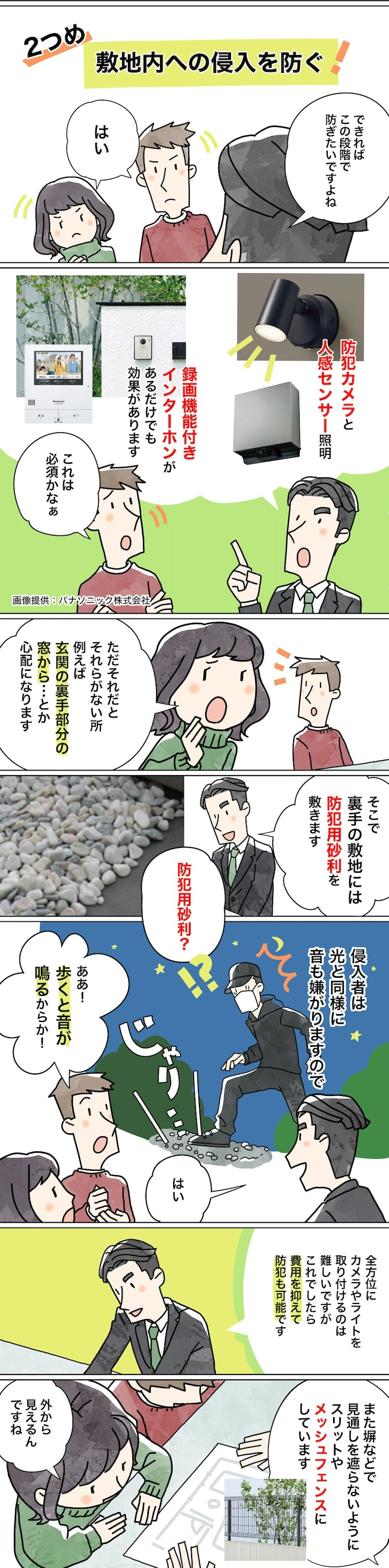 漫画でわかる！「初めての家づくり」㊷～安心してくらすための3つの防犯対策～～4