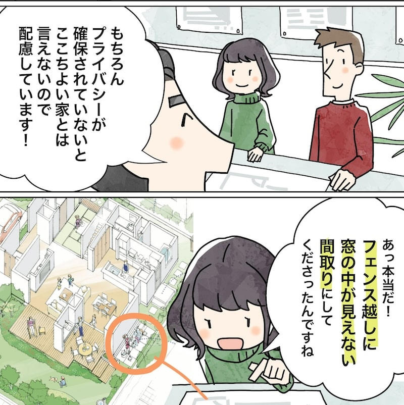 漫画でわかる！「初めての家づくり」㊷～安心してくらすための3つの防犯対策～～5