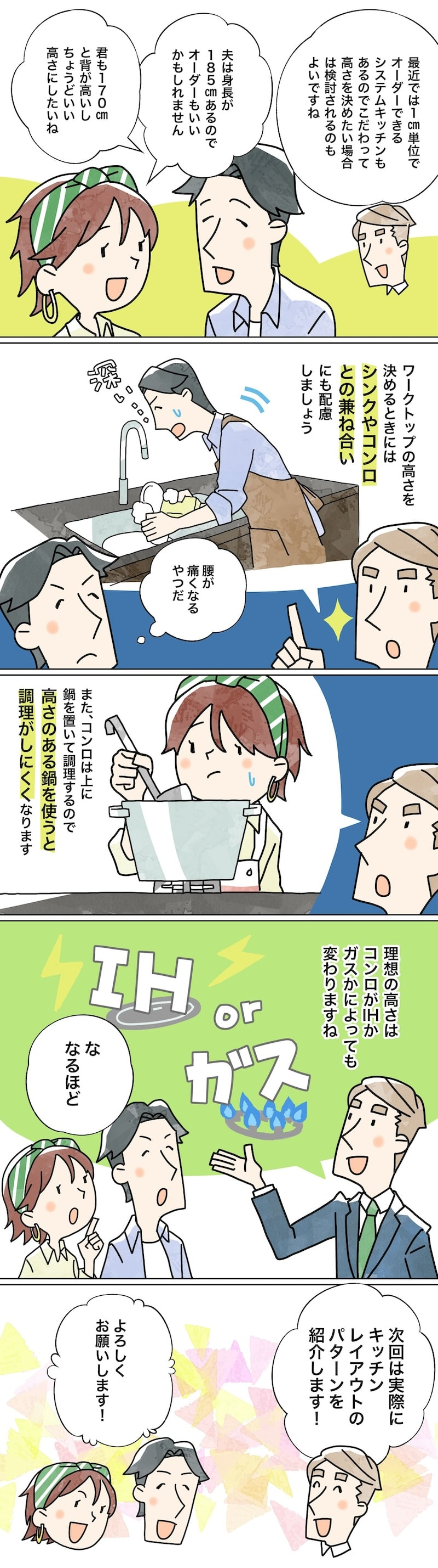 漫画でわかる！「初めての家づくり」㊹～理想のキッチン　キッチンレイアウトの考え方～4