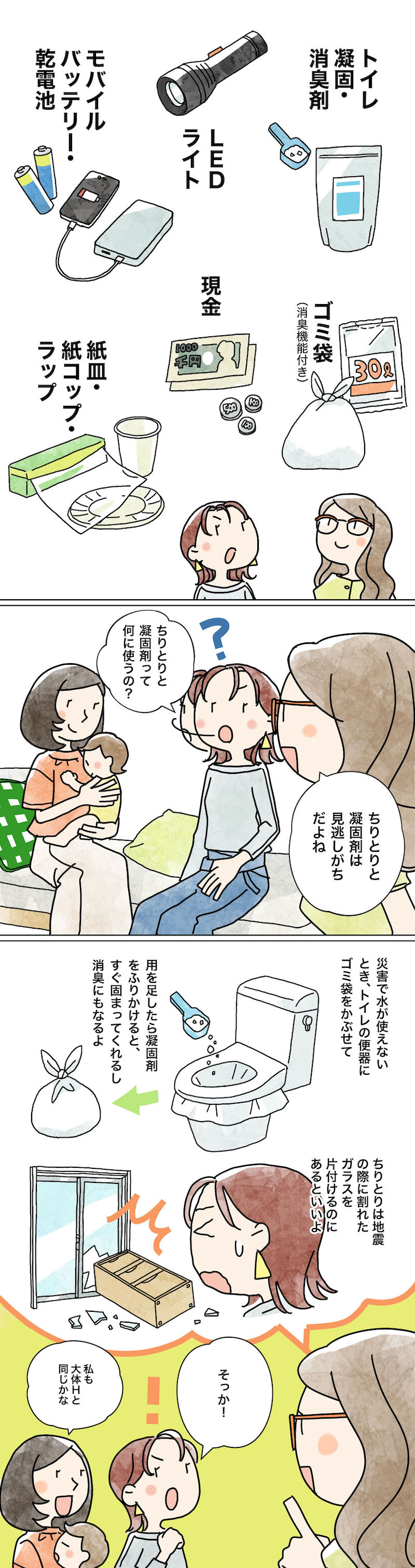 漫画でわかる！「初めての家づくり」㊻～もしもに備える！防災グッズで役に立ったもの～2