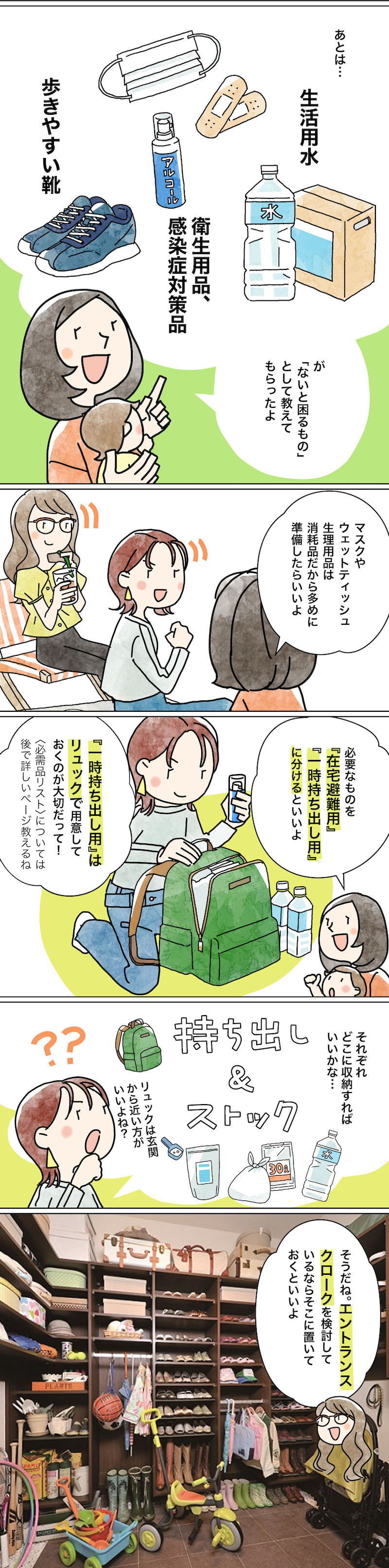 漫画でわかる！「初めての家づくり」㊻～もしもに備える！防災グッズで役に立ったもの～3