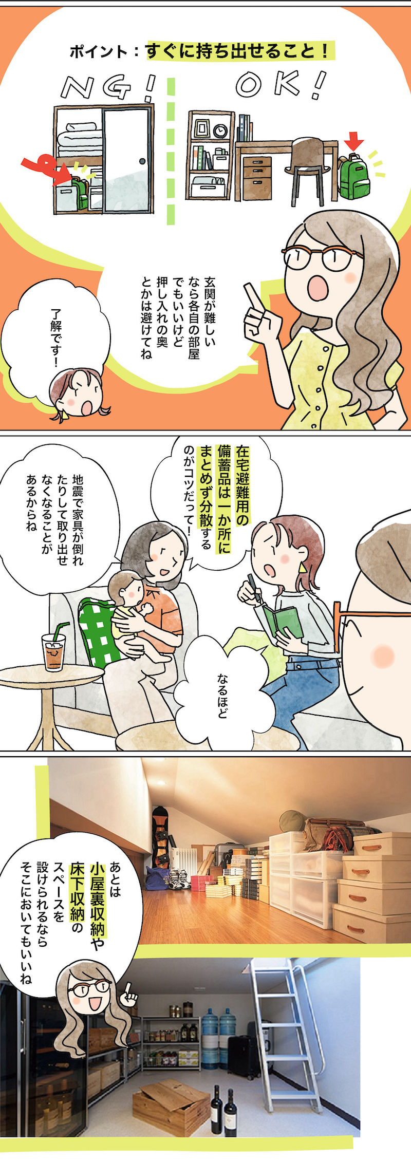 漫画でわかる！「初めての家づくり」㊻～もしもに備える！防災グッズで役に立ったもの～4
