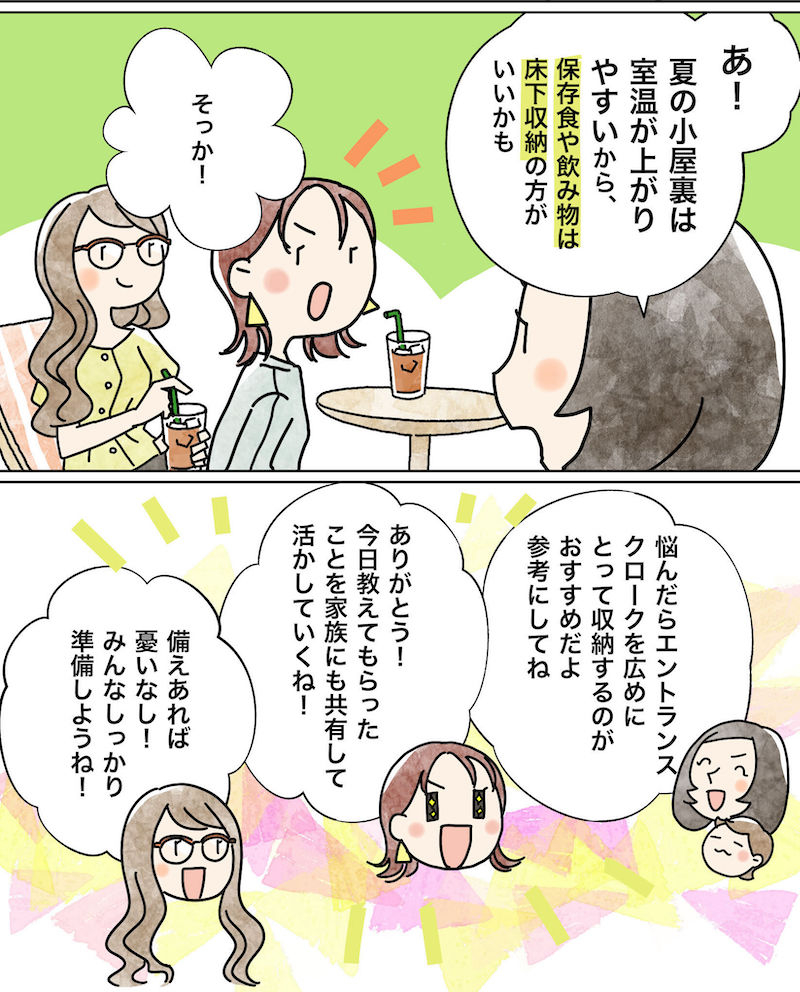漫画でわかる！「初めての家づくり」㊻～もしもに備える！防災グッズで役に立ったもの～5