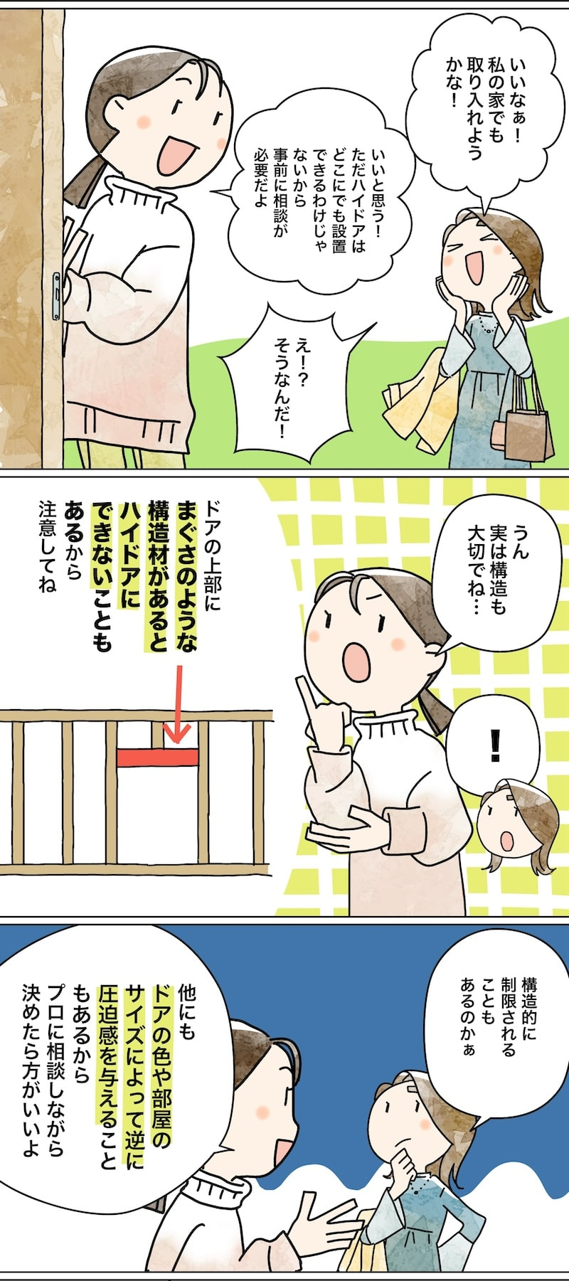 漫画でわかる！「初めての家づくり」㊽ドアの種類って色々あるの？2