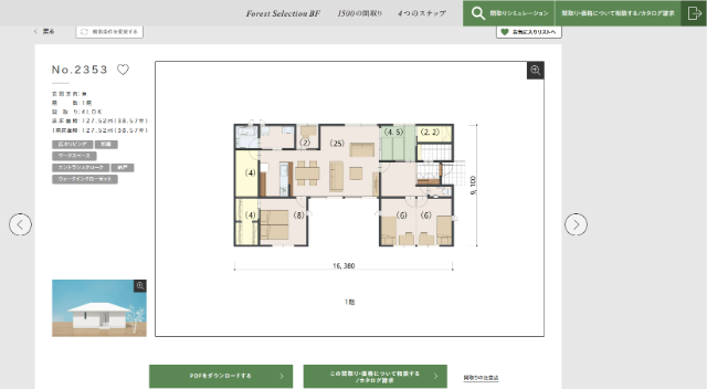間取りシミュレーションサイト