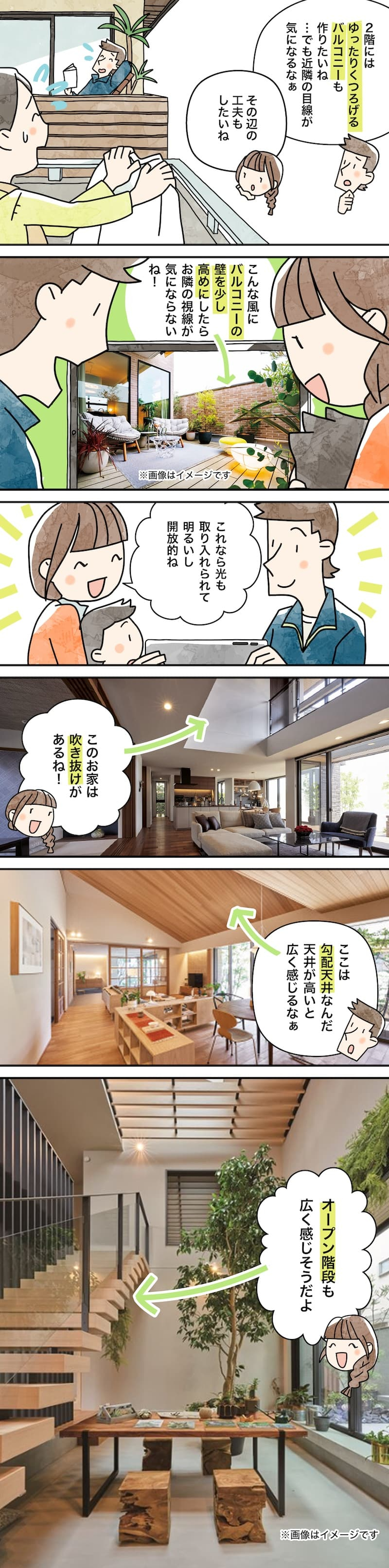 漫画でわかる！「初めての家づくり」㊽30坪台の理想の家づくり～部屋を広く感じさせるコツって？～2