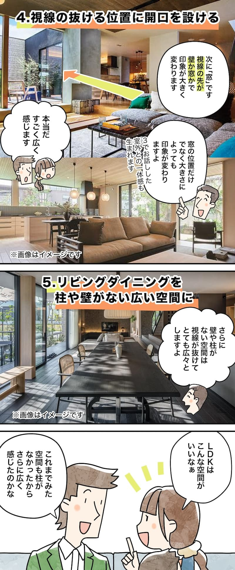 漫画でわかる！「初めての家づくり」㊿30坪台の理想の家づくり～プロに聞いた広く感じる設計の工夫～～3