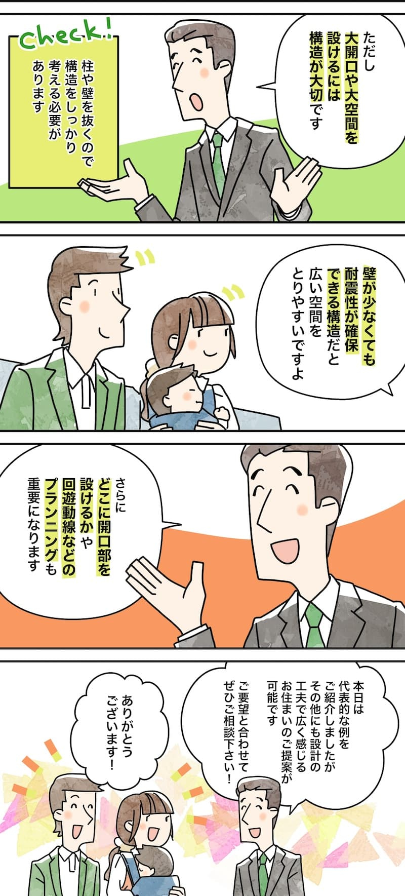漫画でわかる！「初めての家づくり」㊿30坪台の理想の家づくり～プロに聞いた広く感じる設計の工夫～～3