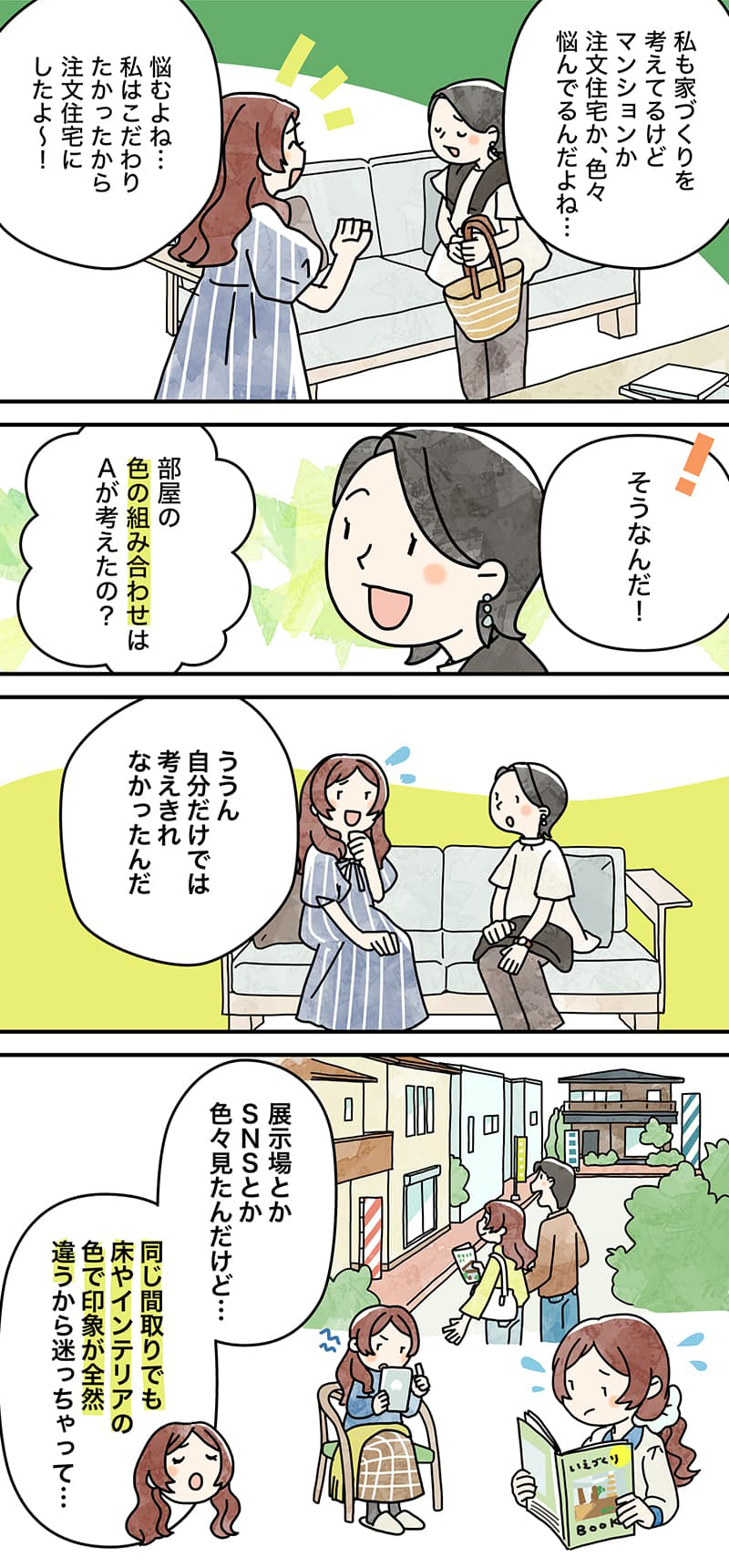 漫画でわかる！「初めての家づくり」Vol51.同じ間取りでも印象がここまで変わる!~注文住宅だからできること~～2