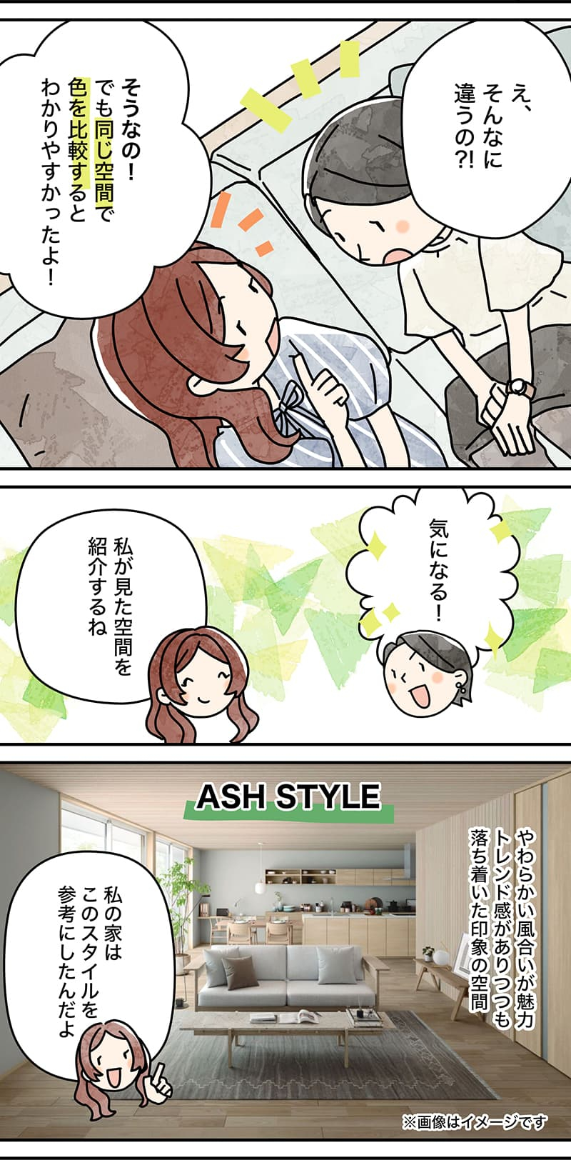 漫画でわかる！「初めての家づくり」Vol51.同じ間取りでも印象がここまで変わる!~注文住宅だからできること~～3