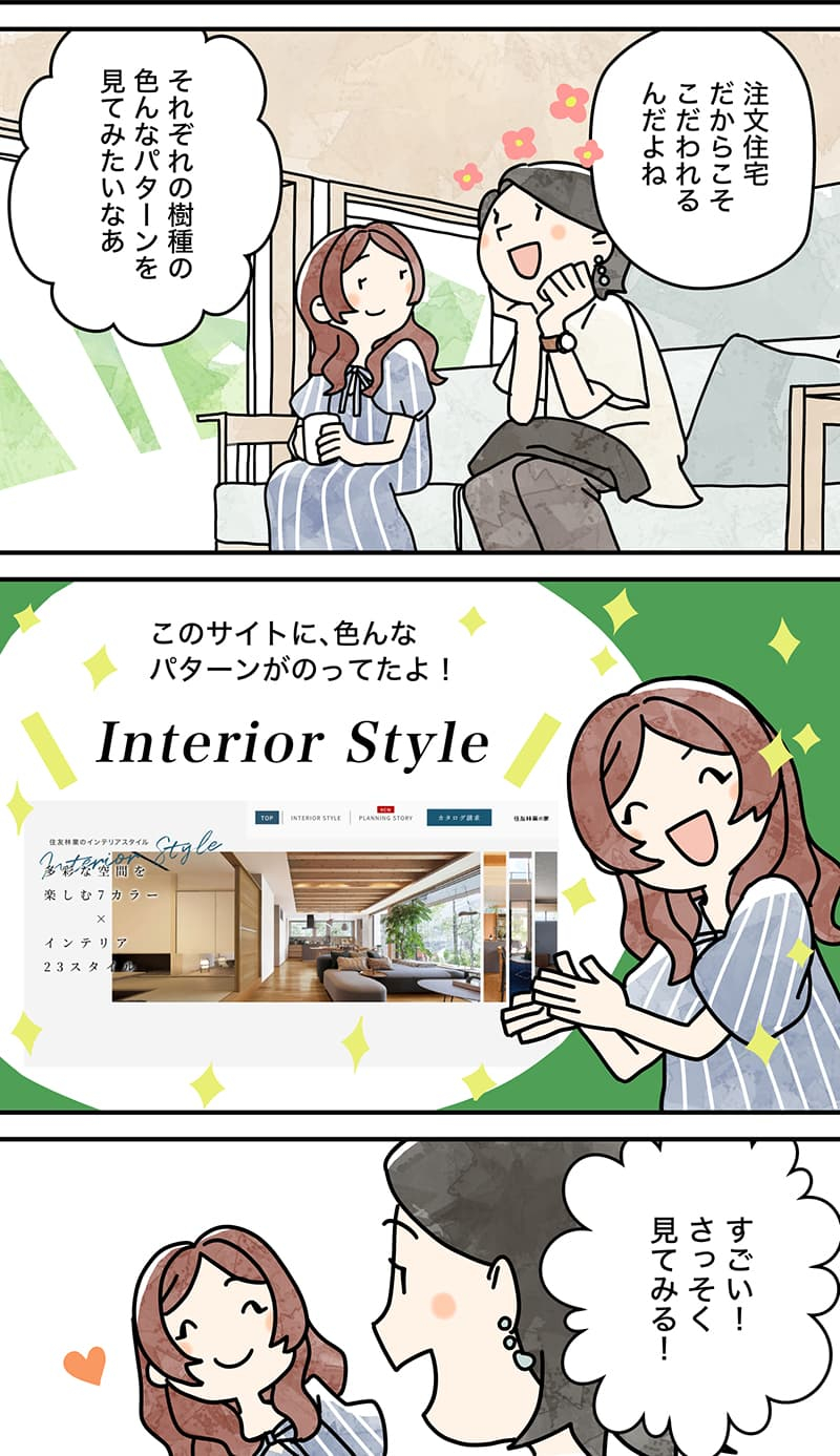 漫画でわかる！「初めての家づくり」Vol51.同じ間取りでも印象がここまで変わる!~注文住宅だからできること~～3