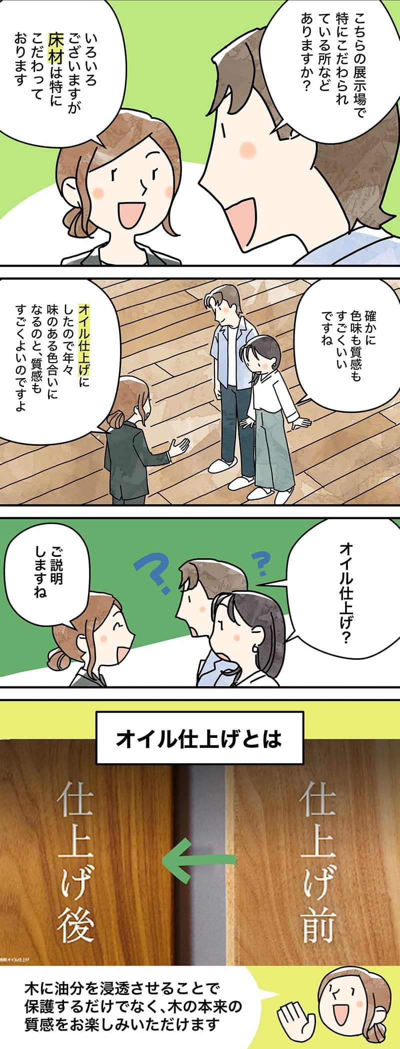 漫画でわかる！「初めての家づくり」Vol52.床にこだわる家づくり。~質感の高い床材とは~~～2