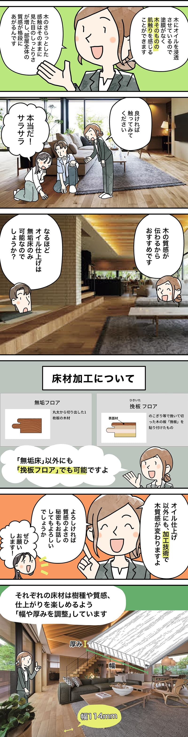 漫画でわかる！「初めての家づくり」Vol52.床にこだわる家づくり。~質感の高い床材とは~~～3