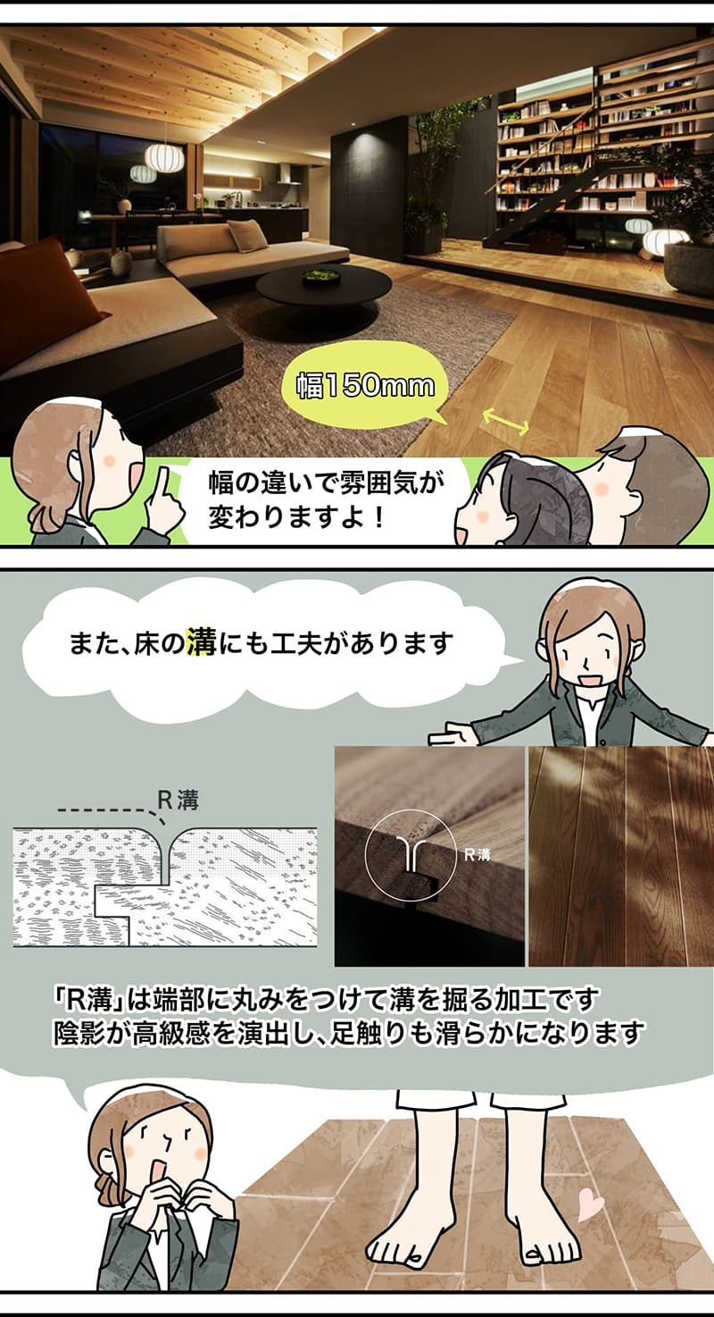 漫画でわかる！「初めての家づくり」Vol52.床にこだわる家づくり。~質感の高い床材とは~~～3