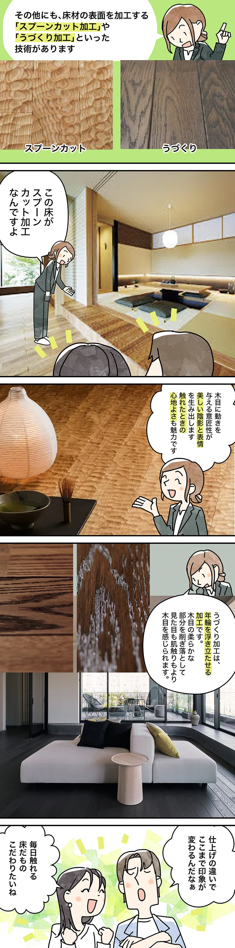 漫画でわかる！「初めての家づくり」Vol52.床にこだわる家づくり。~質感の高い床材とは~~～3