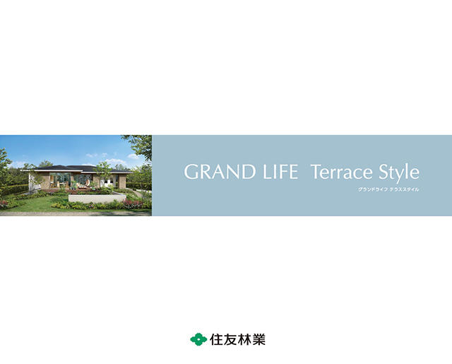 住友林業カタログ「GRAND LIFE Terrace Style」表紙