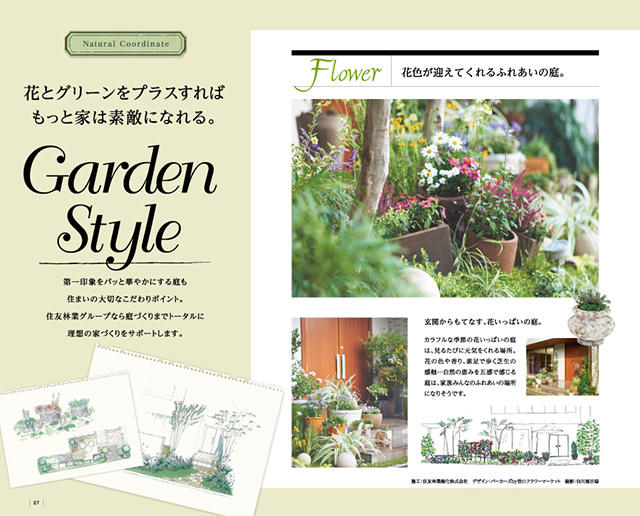 住友林業カタログ「konoka」Garden Style1