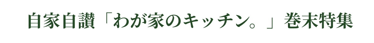 巻末特集