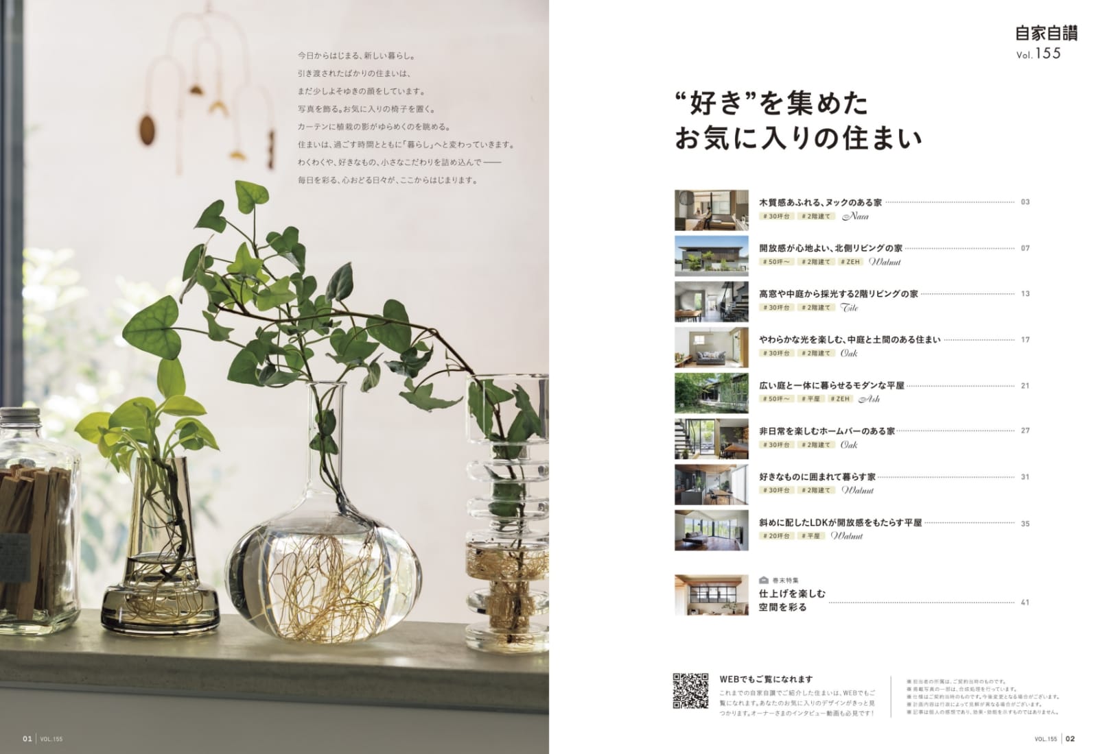 好きを集めたお気に入りの住まい