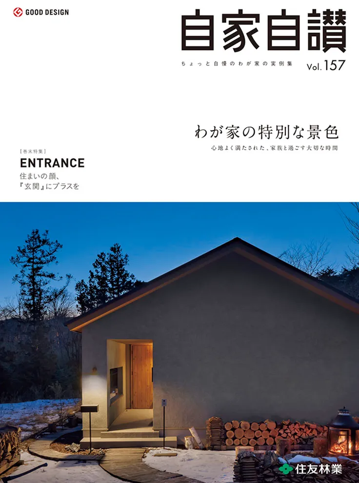 わが家の特別な景色