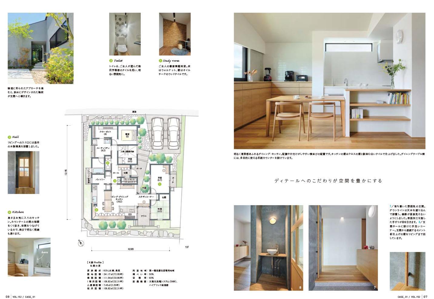 Vol.152 理想の邸宅 4ページ目