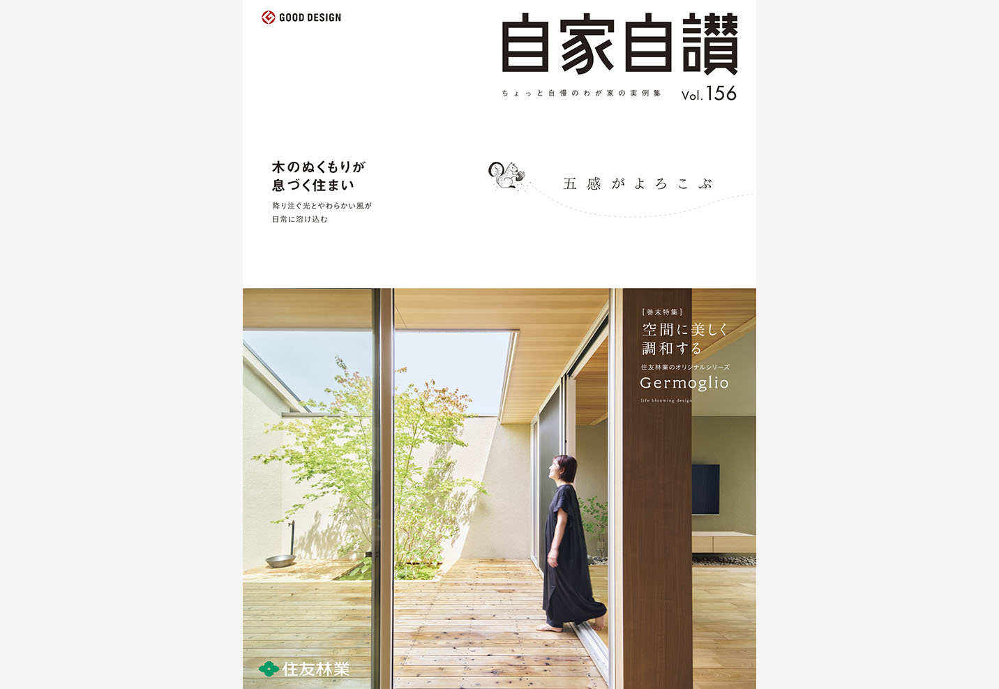 vol.156 五感がよろこぶ 1ページ目