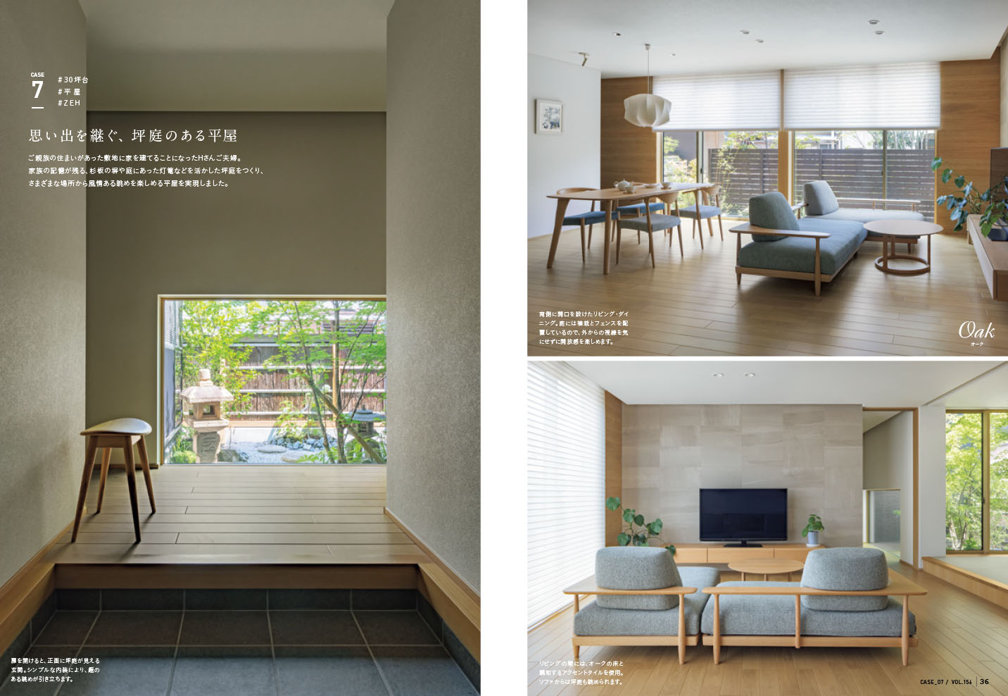 vol.156 五感がよろこぶ 4ページ目