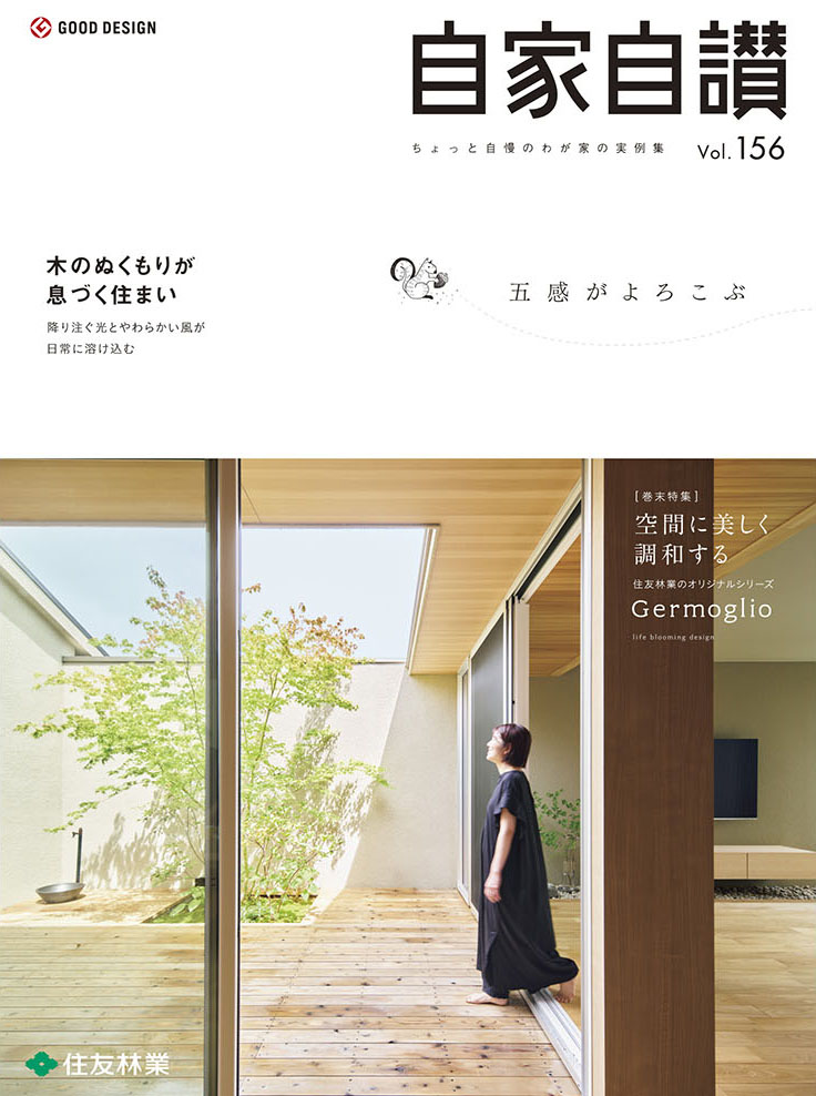 vol.156 五感がよろこぶ 1ページ目