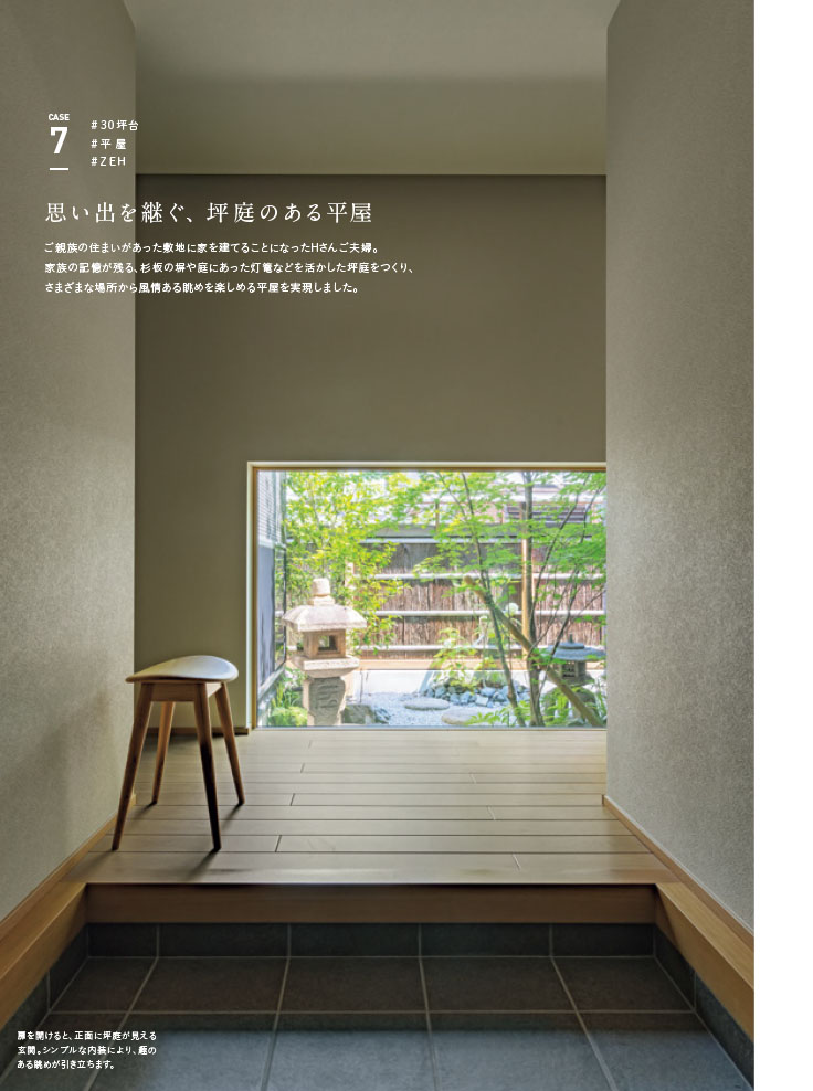 vol.156 五感がよろこぶ 6ページ目