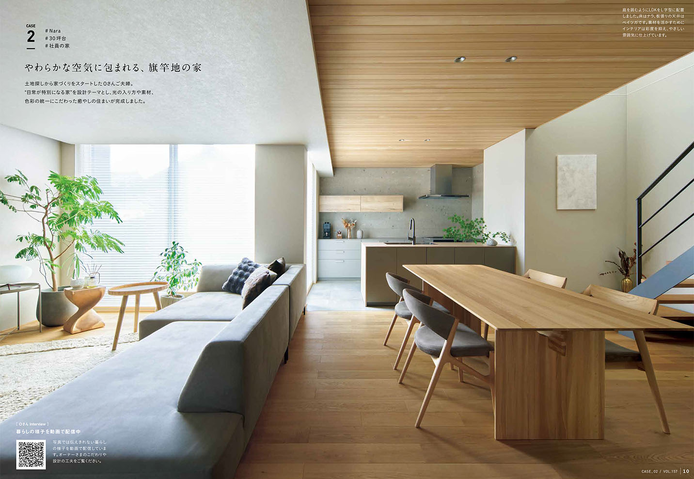 vol.157 わが家の特別な景色 2ページ目