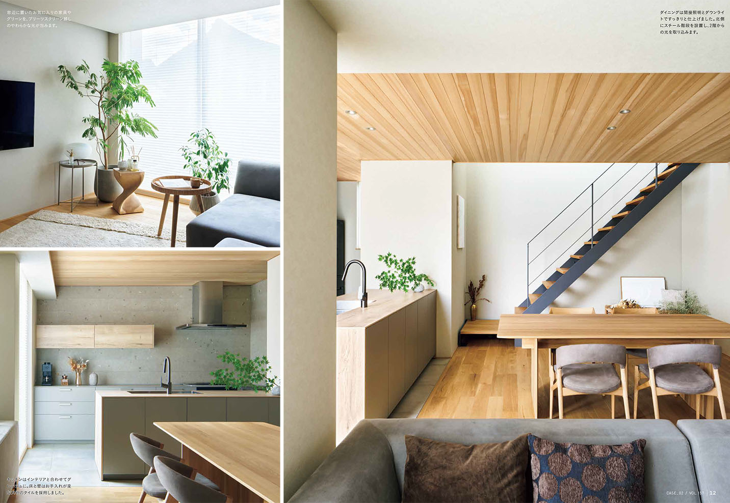 vol.157 わが家の特別な景色 3ページ目