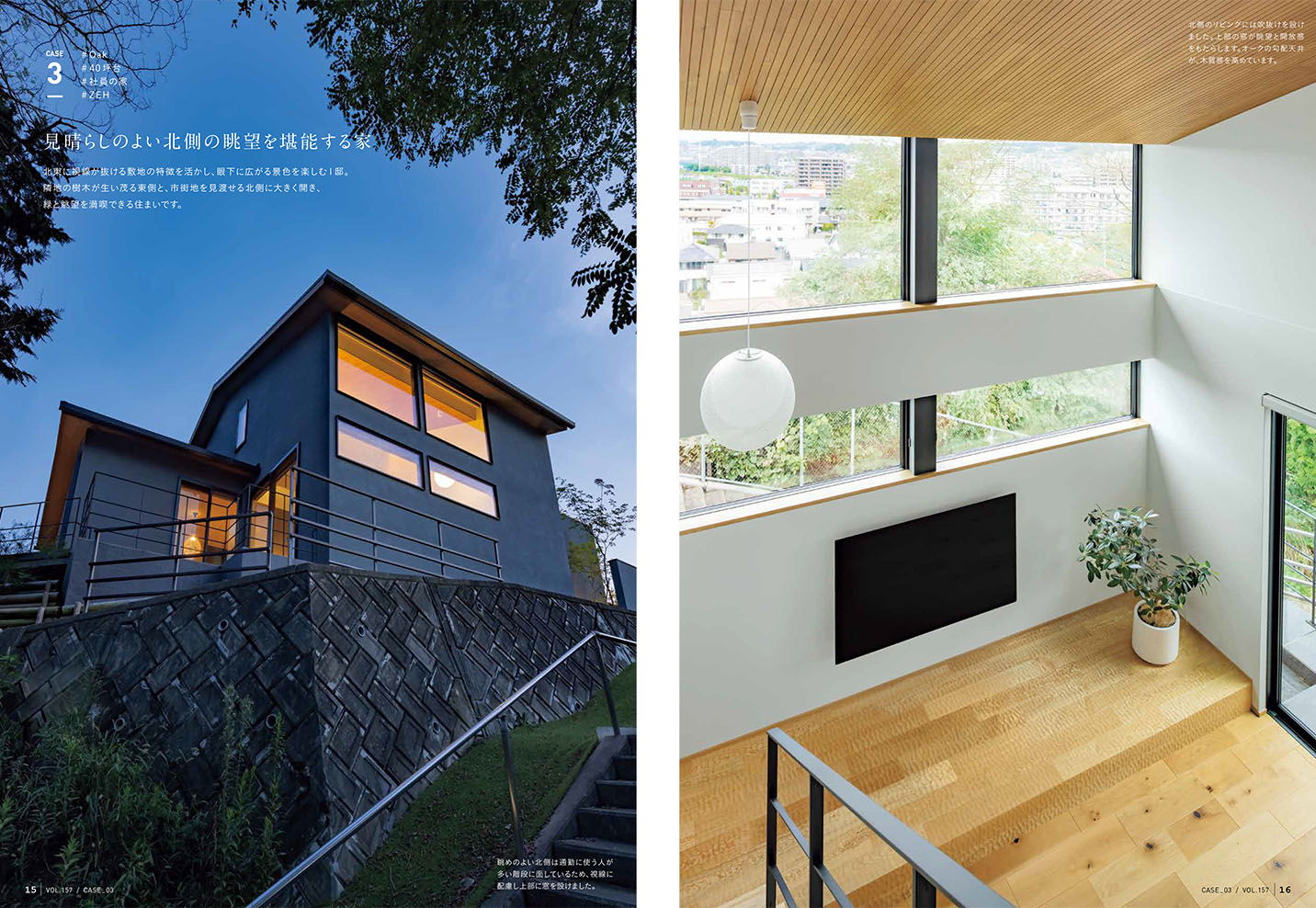 vol.157 わが家の特別な景色 4ページ目