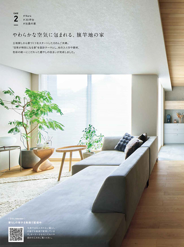 vol.157 わが家の特別な景色 2ページ目