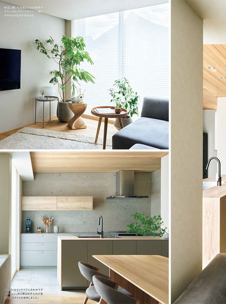 vol.157 わが家の特別な景色 4ページ目