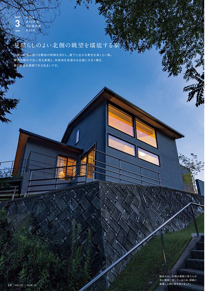 vol.157 わが家の特別な景色 6ページ目