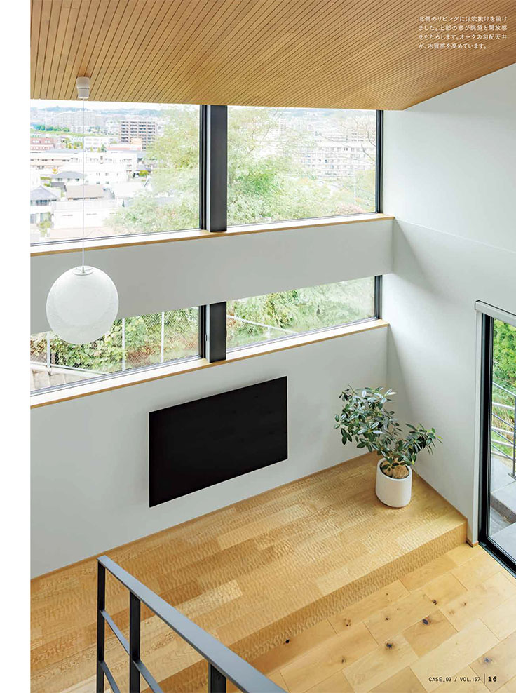 vol.157 わが家の特別な景色 7ページ目