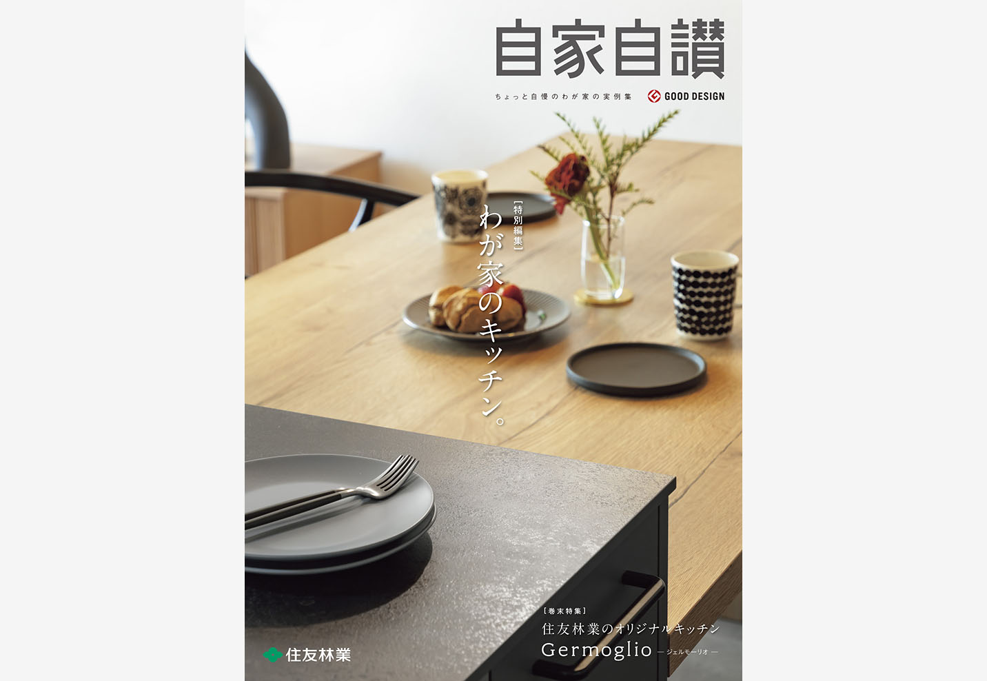 特別編集 わが家のキッチン。 1ページ目