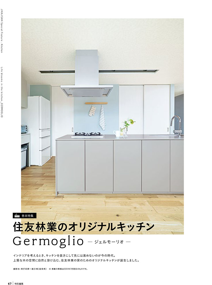 特別編集 わが家のキッチン。 4ページ目