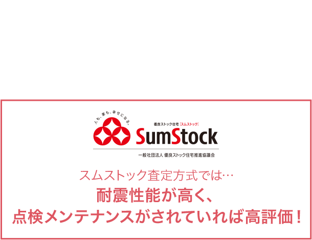 SumStockイメージ