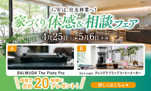 GWご来場予約フェア