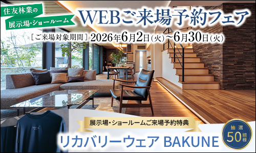 6月ご来場予約フェア